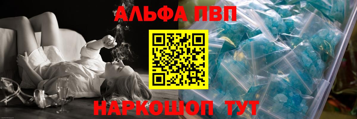 Alfa_PVP мука  А ПВП кристаллы  Вход с VPN  Псков 