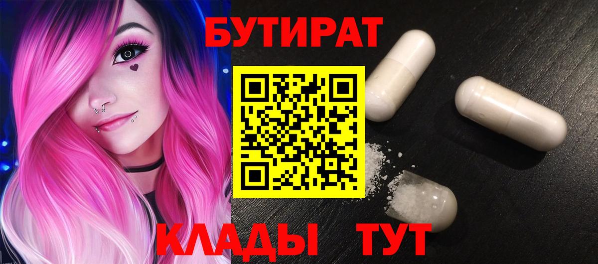 Псков  Бутират  Вход с VPN  Бутират вода 