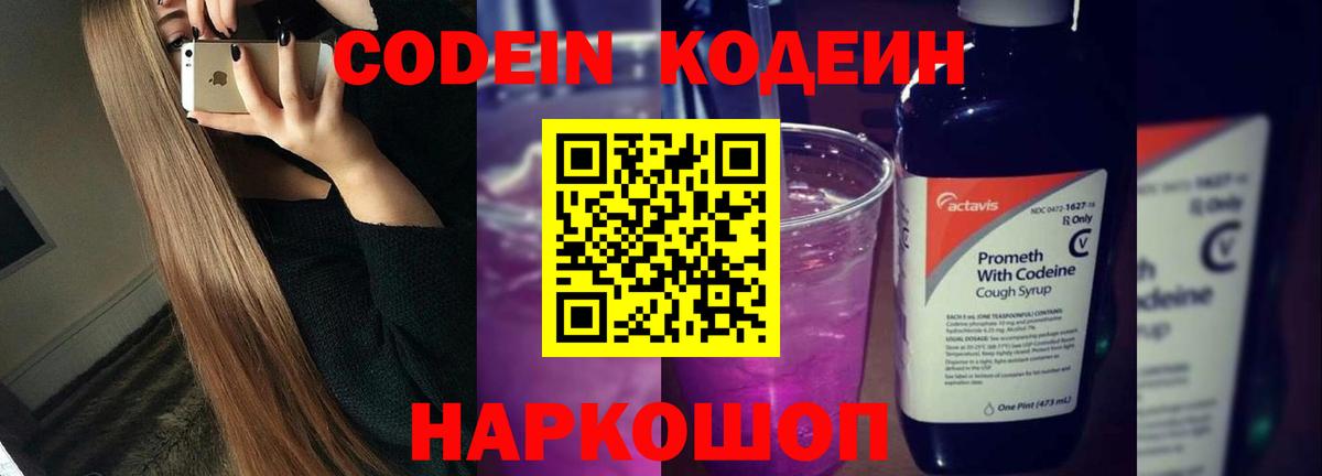 Кодеин напиток Lean (лин) Псков