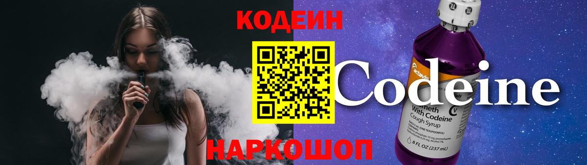 Кодеиновый сироп Lean напиток Lean (лин)  Вход с VPN  Кодеиновый сироп Lean напиток Lean (лин)  Псков 