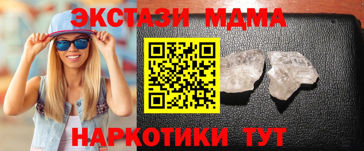 МДМА crystal  MDMA  МДМА VHQ  Псков  Вход с VPN 