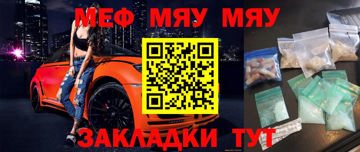 Меф мяу мяу кристаллы Псков