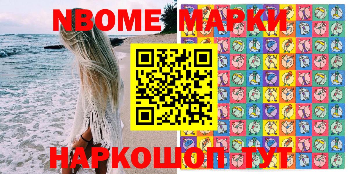 Марки NBOMe 1,5мг  Марки NBOMe 1,5мг  Псков  Вход с VPN 
